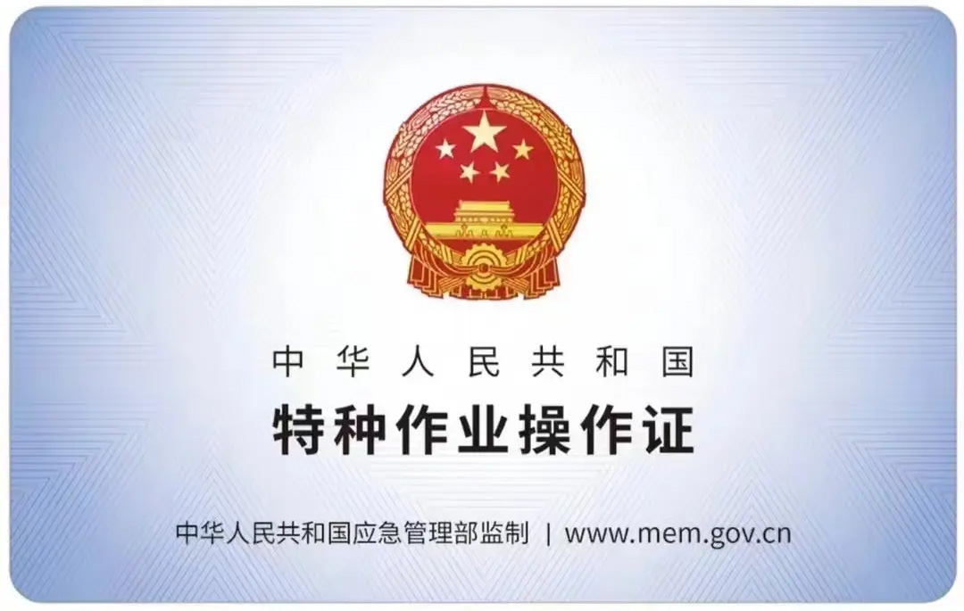 星甸有限空间作业证