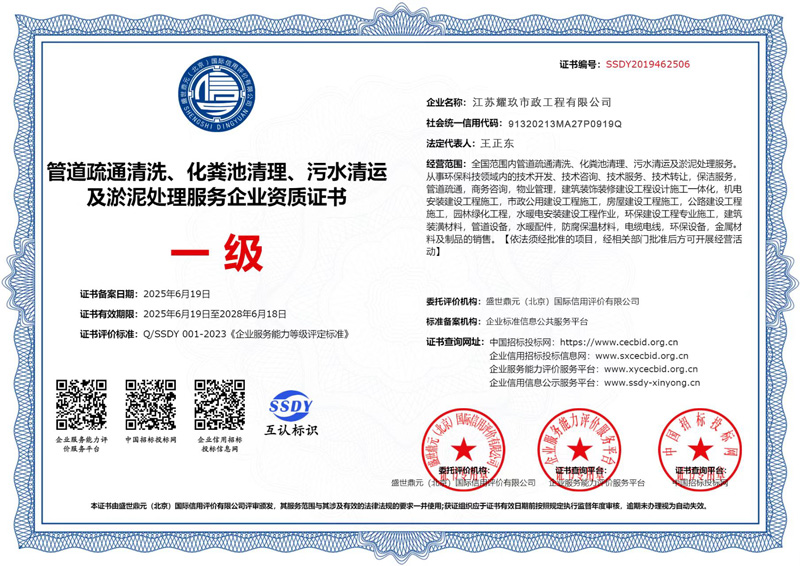 星甸企业资质证书